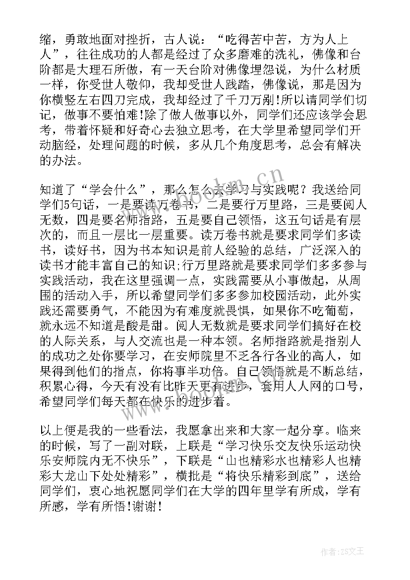 最新中学教育教学演讲(通用5篇)