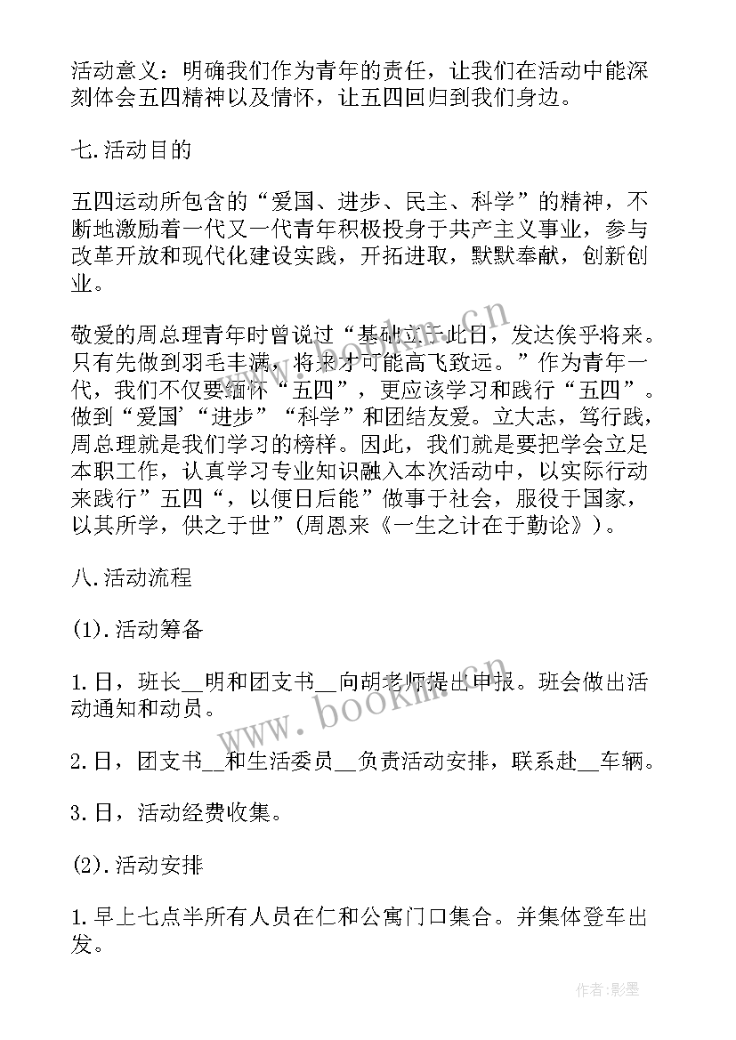 最新弘扬玉兰精神活动方案(精选10篇)