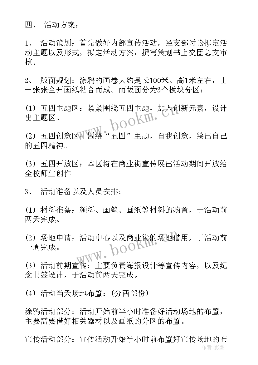 最新弘扬玉兰精神活动方案(精选10篇)