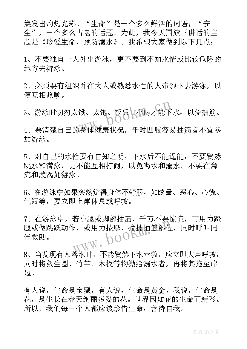 2023年幼儿园安全家长会发言稿中班 幼儿园防溺水安全教育家长会发言稿(大全5篇)