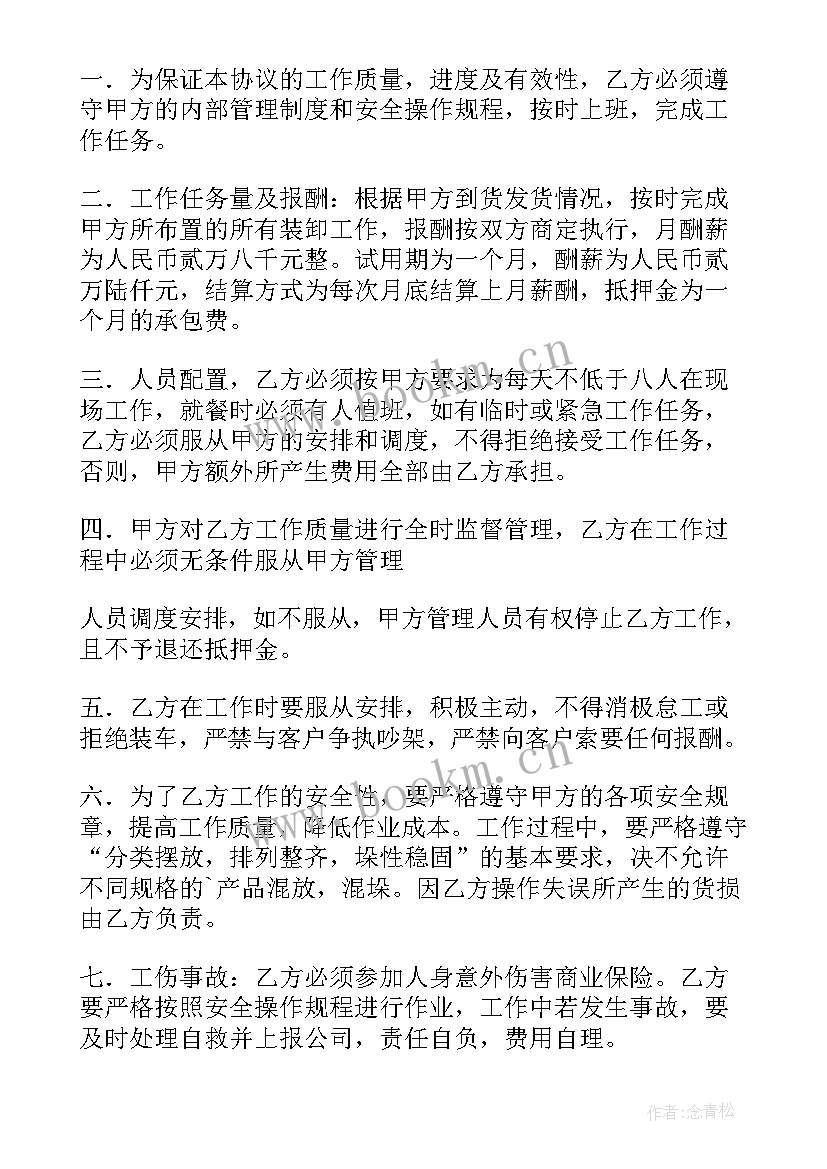 2023年装卸承包合同协议书 承包装卸合同(模板5篇)