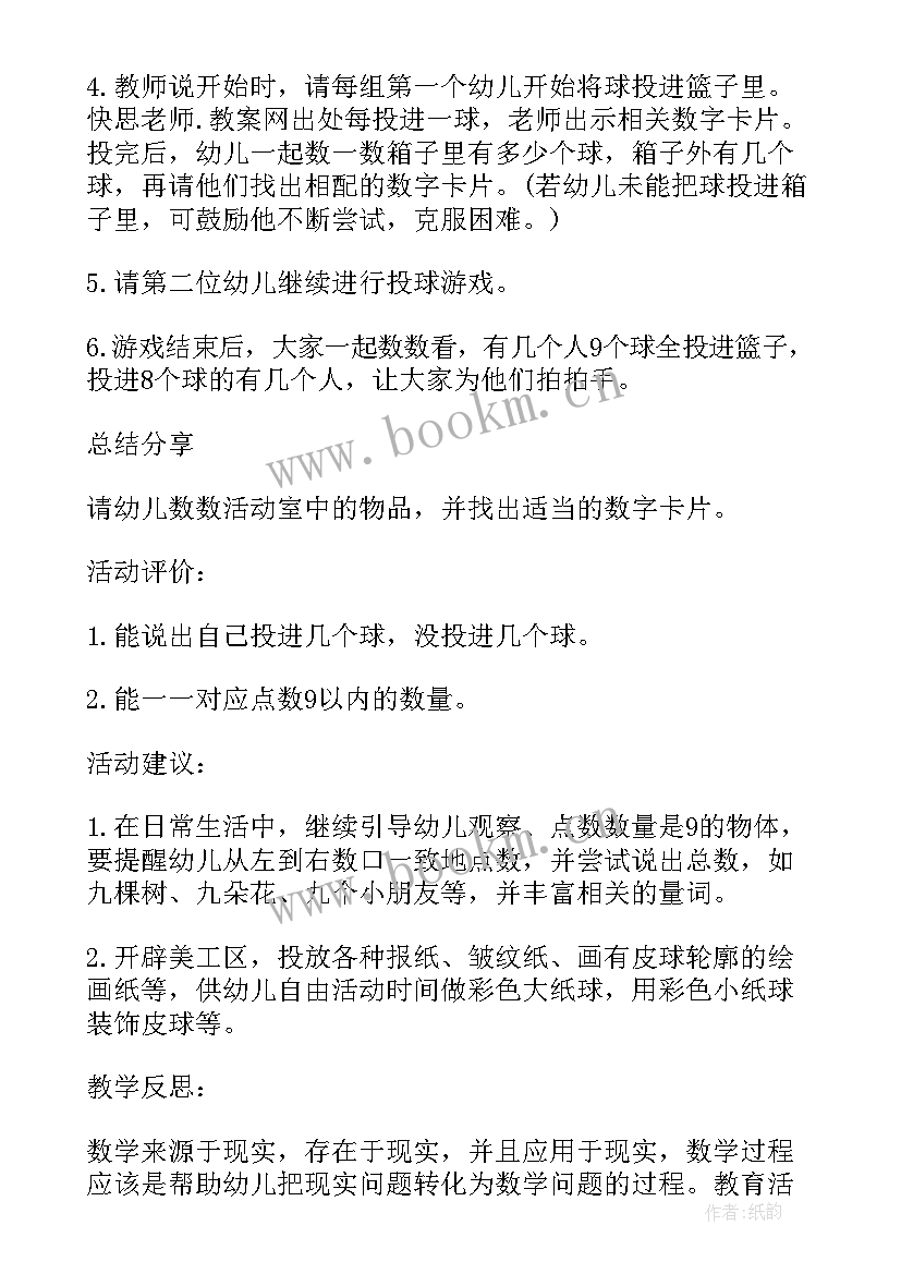 最新小班数学找朋友教案教学活动反思(汇总5篇)