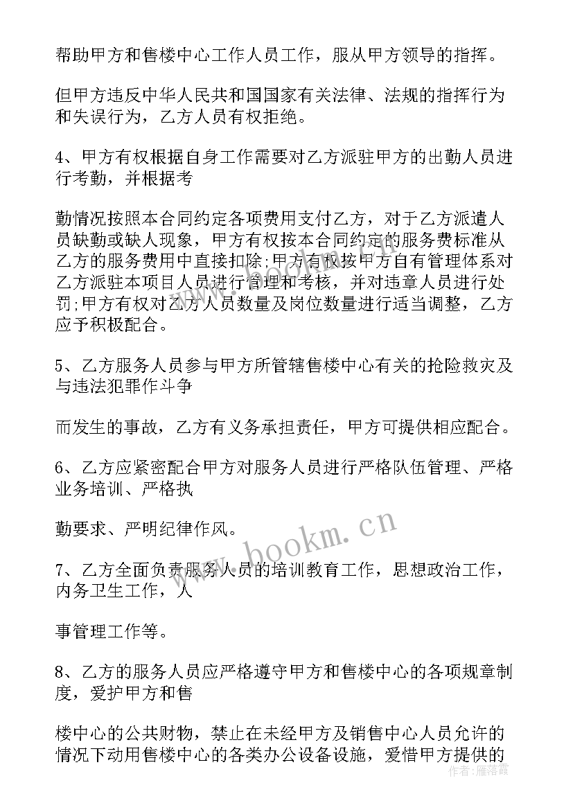 最新保安保洁合同印花税 售楼部保安保洁服务合同(通用5篇)