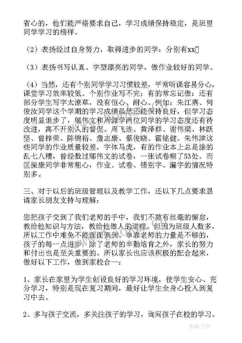 2023年五年级家长发言稿家长会家长的发言稿(模板8篇)