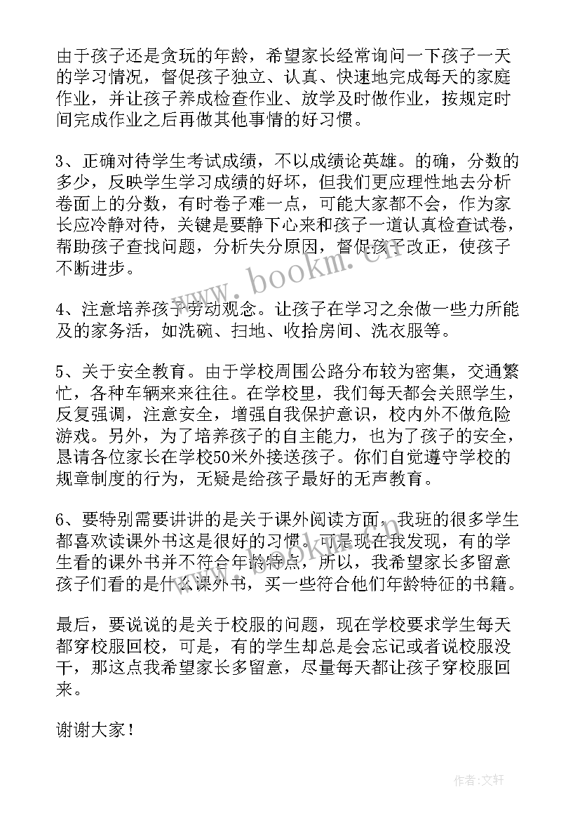 2023年五年级家长发言稿家长会家长的发言稿(模板8篇)