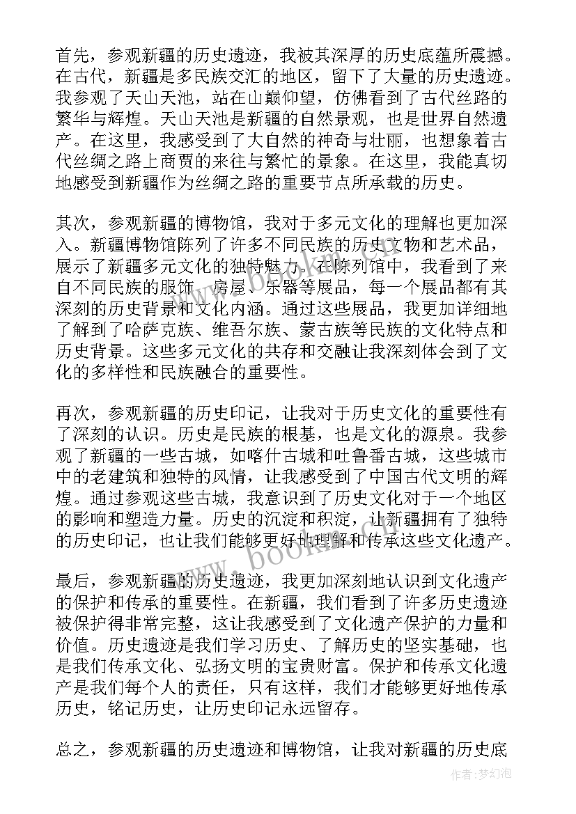 中国新疆之历史印记心得体会(通用6篇)