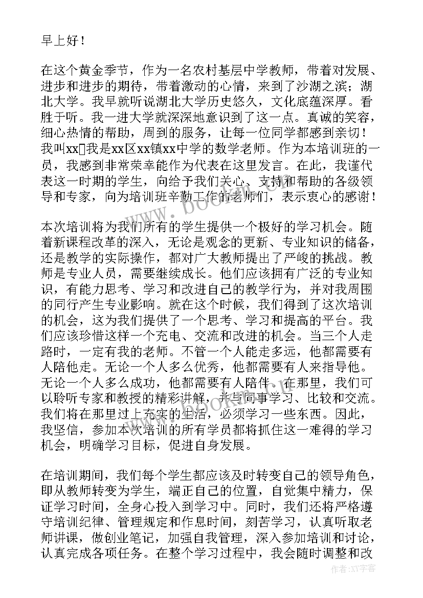 2023年教师培训开班仪式学员代表发言稿 学员代表开班发言稿(优秀5篇)