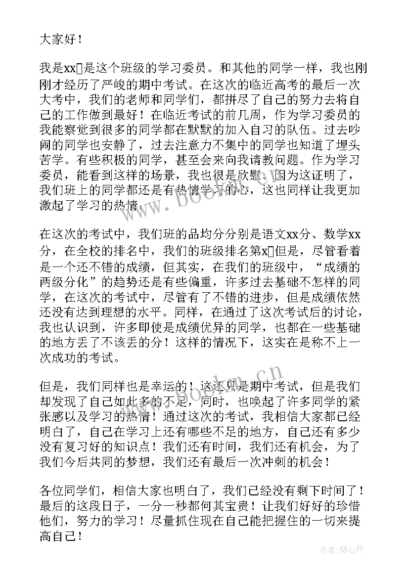 最新高三家长会家长代表发言稿(大全9篇)