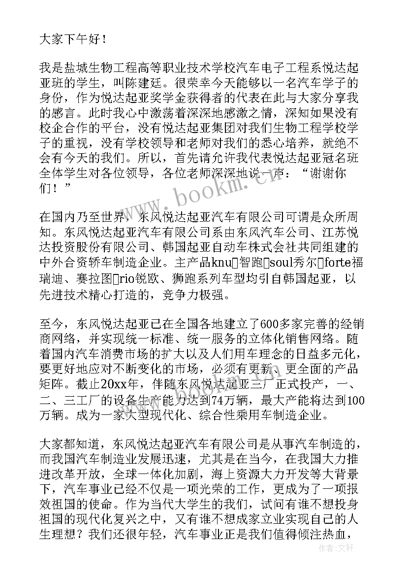 最新奖学金的演讲稿 奖学金获奖发言稿(精选5篇)