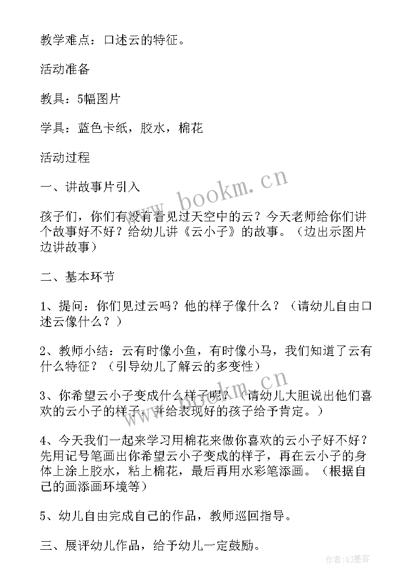 中班美术活动设计 幼儿园中班美术活动设计方案(优质5篇)