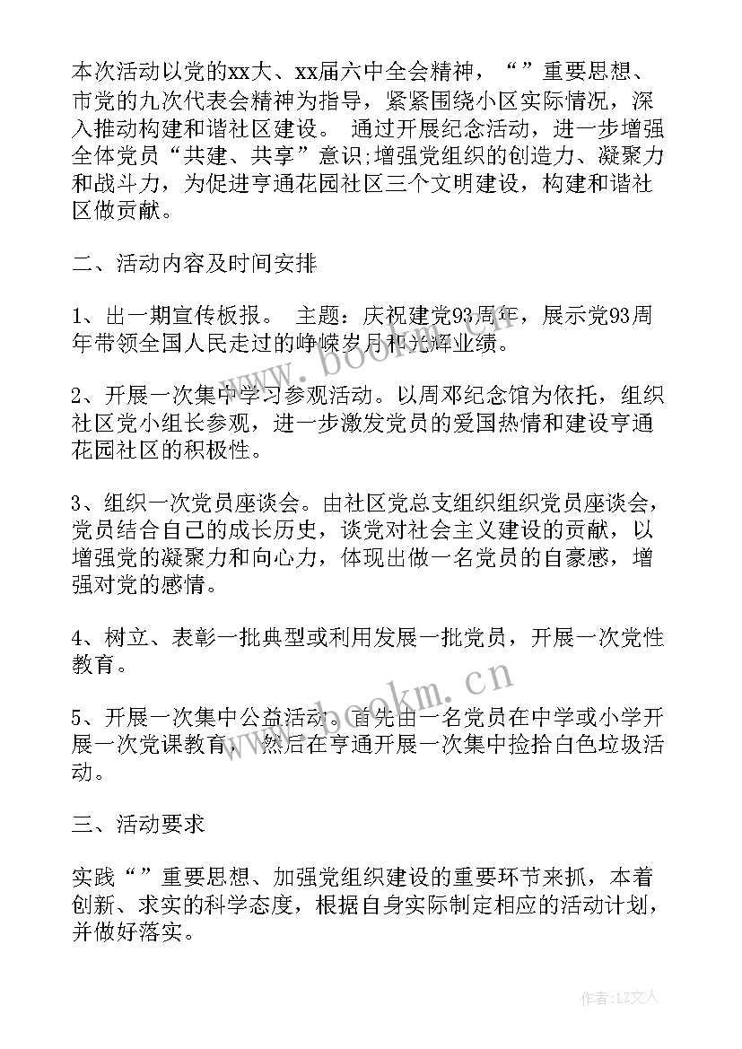 社区文化活动方案(模板5篇)