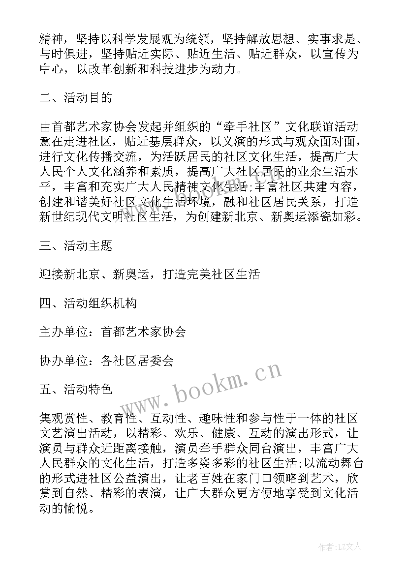 社区文化活动方案(模板5篇)