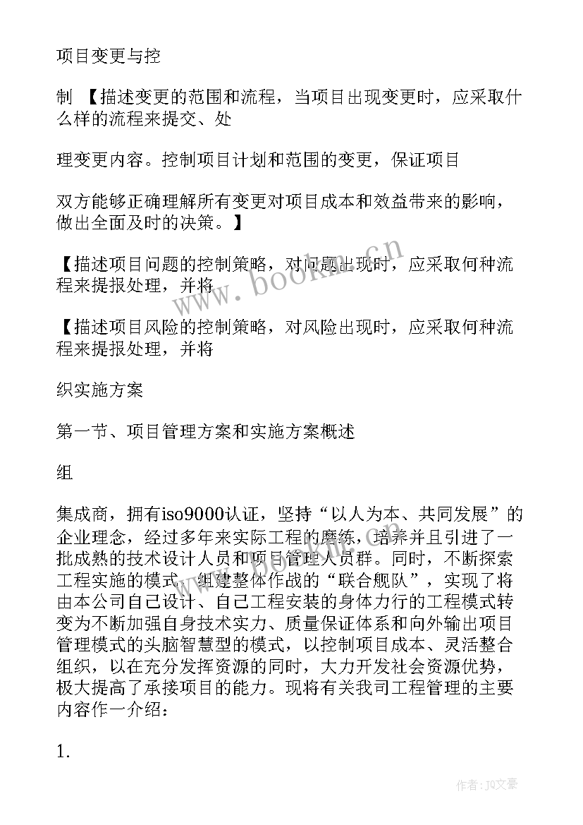 煤矿项目组织实施方案 项目组织实施方案(模板5篇)