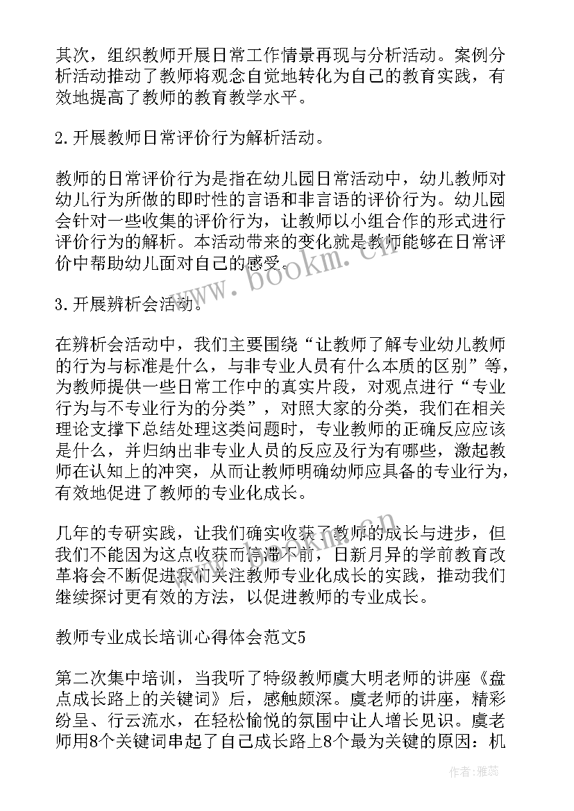 2023年培训教师成长心得体会 教师培训个人成长心得体会(精选5篇)