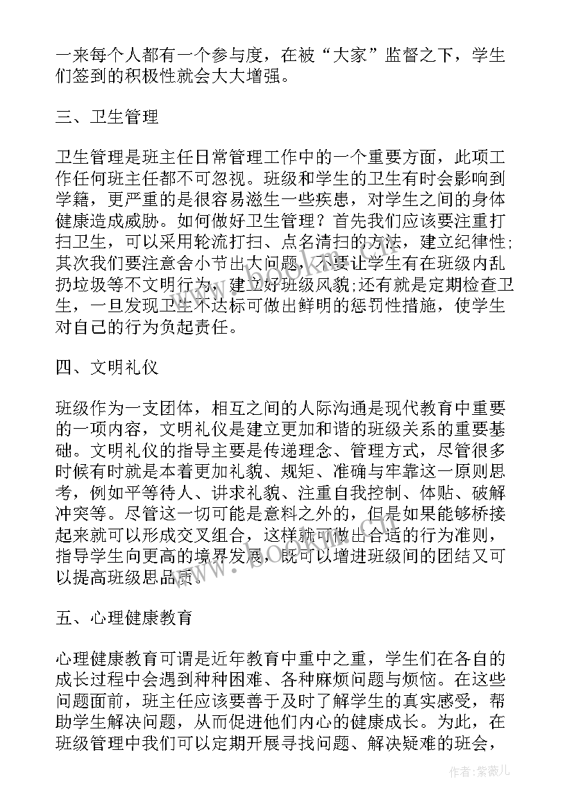 班级管理心得体会(通用6篇)