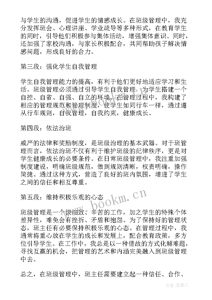 班级管理心得体会(通用6篇)