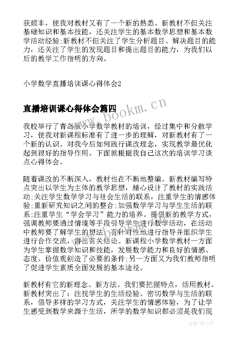 最新直播培训课心得体会 线上直播培训心得体会(通用5篇)