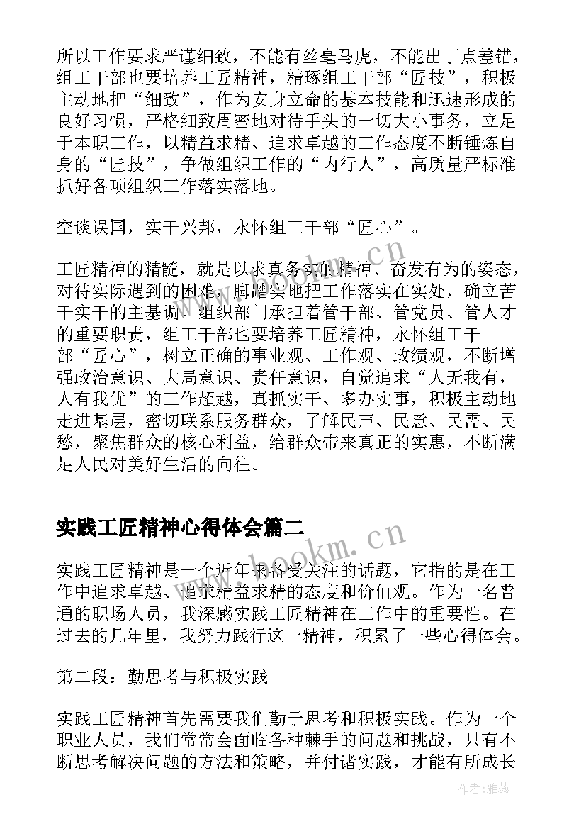 实践工匠精神心得体会(汇总5篇)