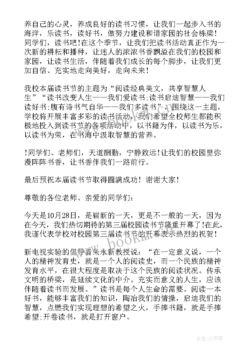 洒扫应对启动仪式校长发言稿 在读书节启动仪式上校长的发言稿(大全5篇)