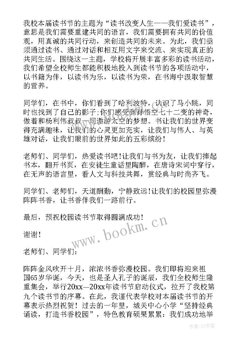 洒扫应对启动仪式校长发言稿 在读书节启动仪式上校长的发言稿(大全5篇)