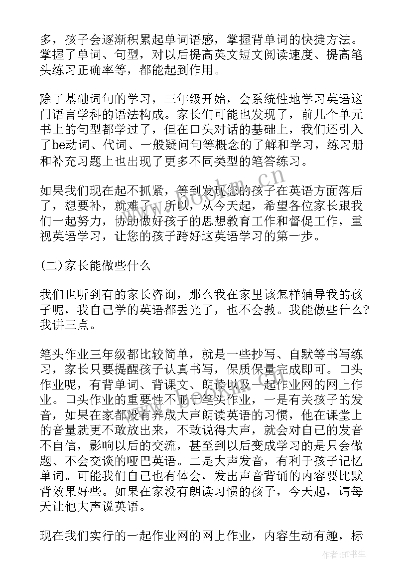 2023年小学英语教师的发言稿 小学英语教师家长会发言稿(汇总5篇)