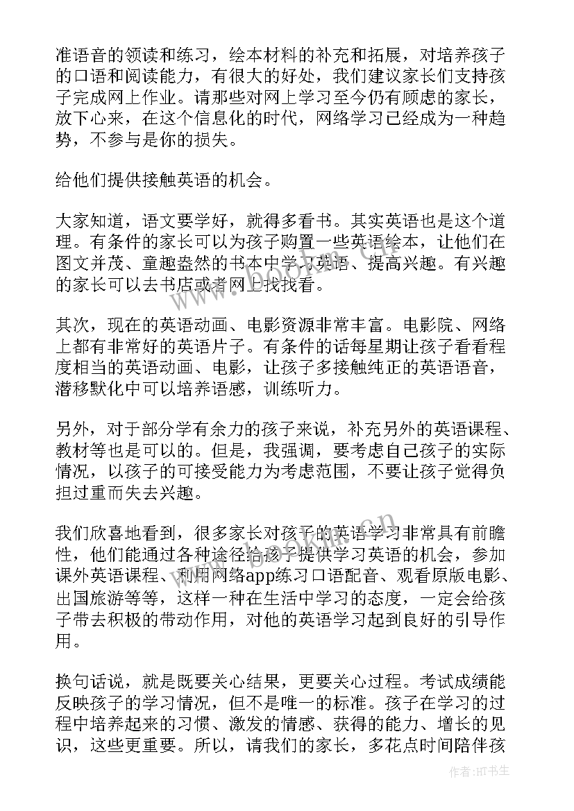 2023年小学英语教师的发言稿 小学英语教师家长会发言稿(汇总5篇)