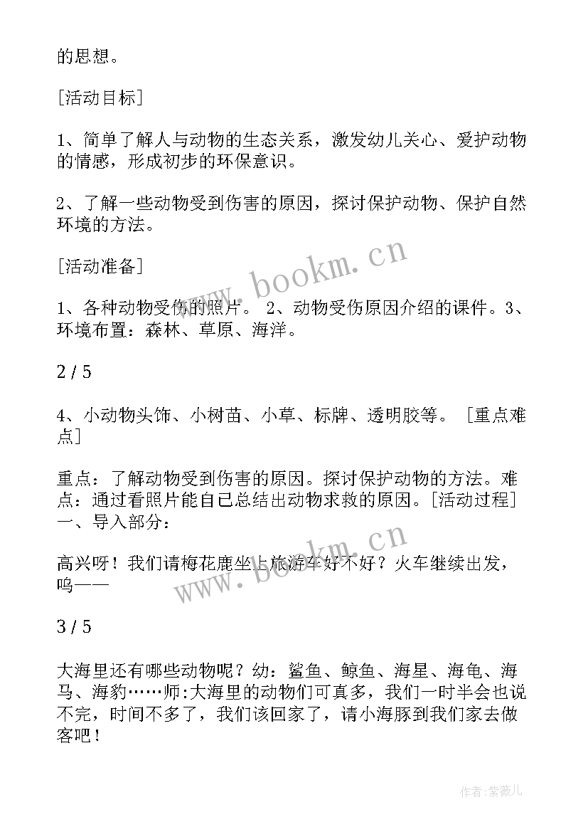 动物常识活动方案(通用8篇)