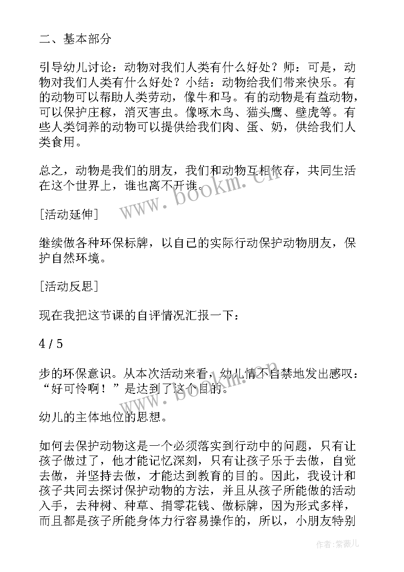 动物常识活动方案(通用8篇)