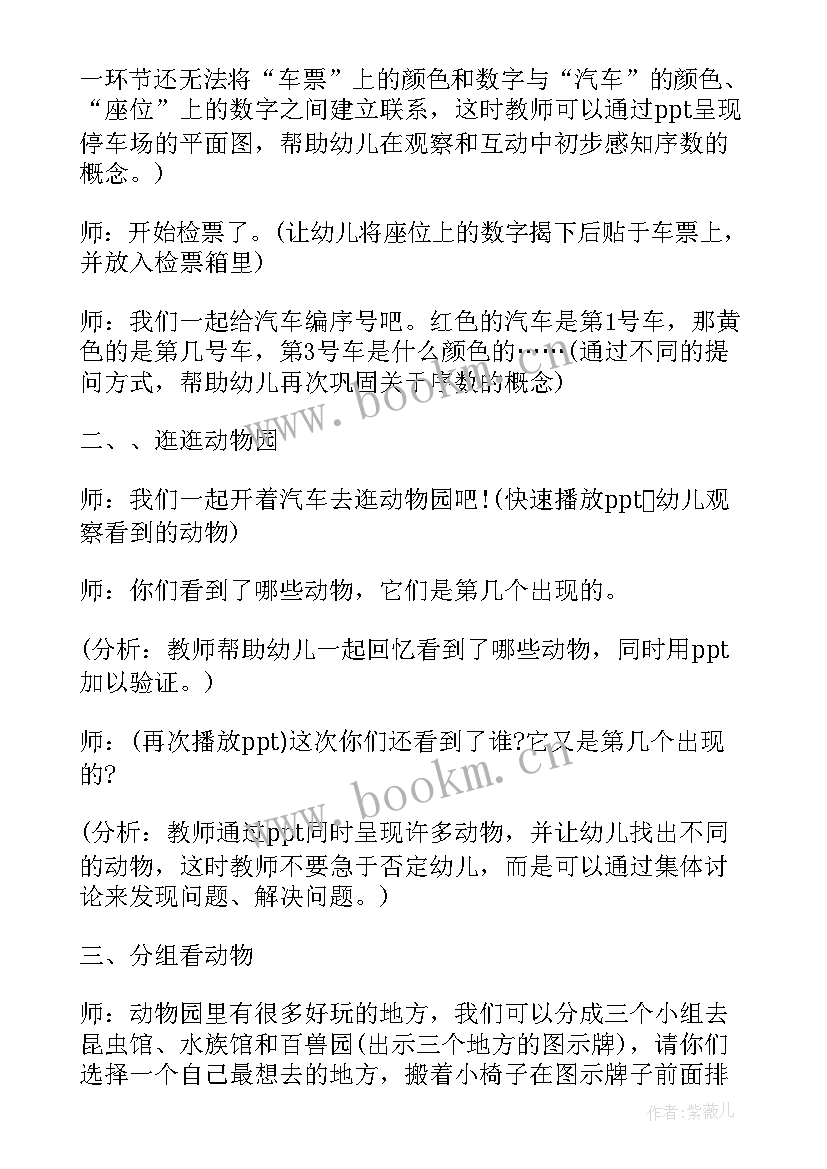 动物常识活动方案(通用8篇)