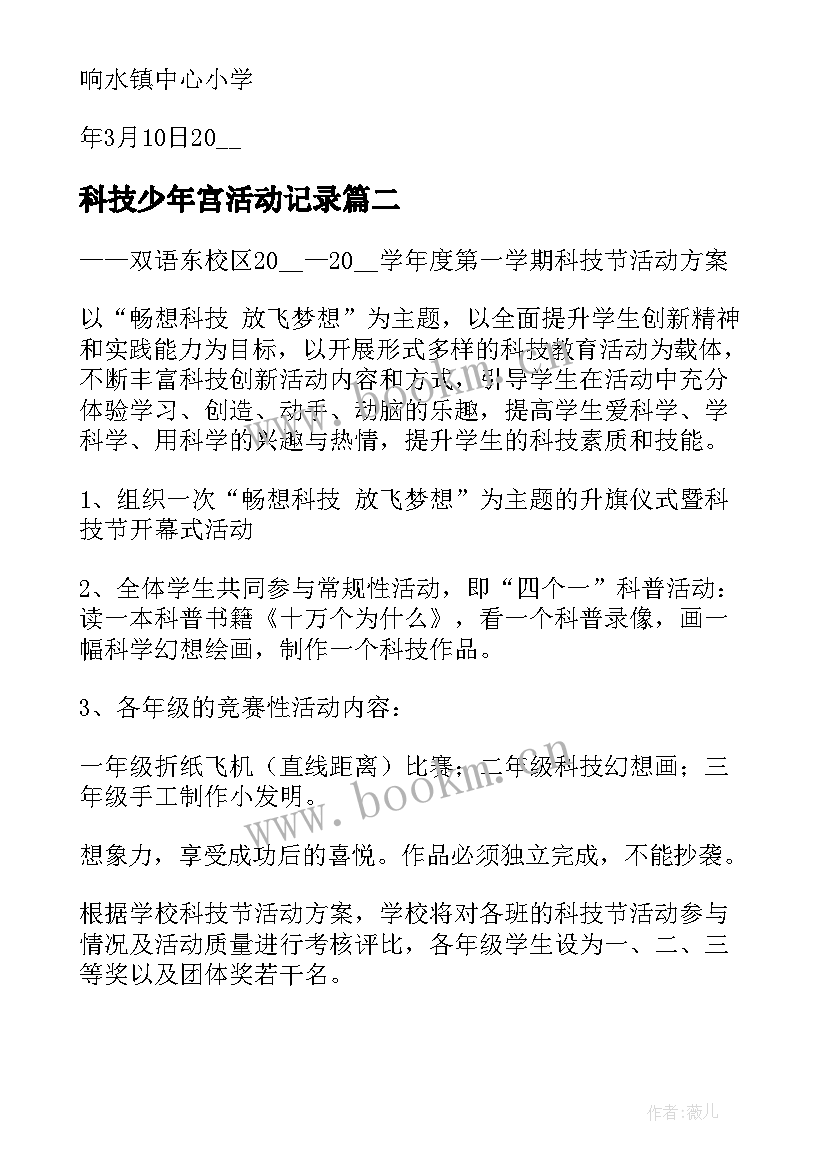 最新科技少年宫活动记录 学校科技活动周活动方案集锦(模板5篇)