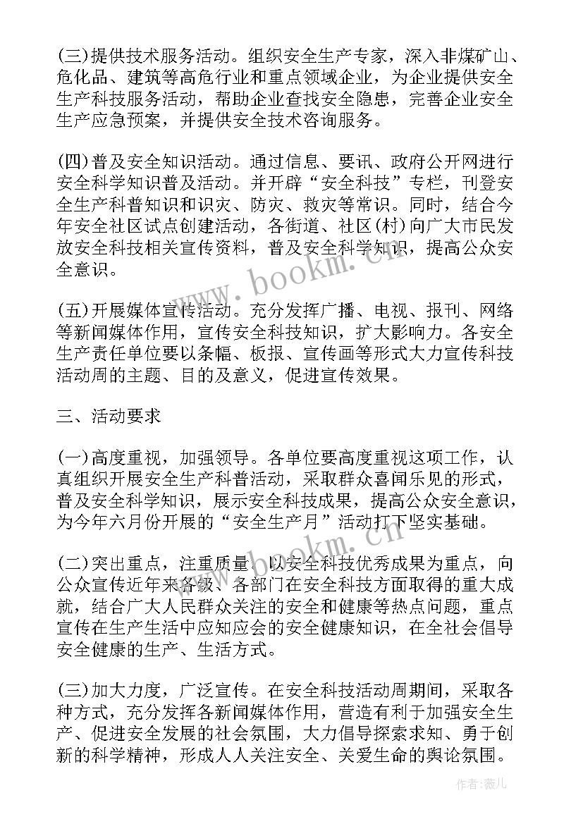 最新科技少年宫活动记录 学校科技活动周活动方案集锦(模板5篇)