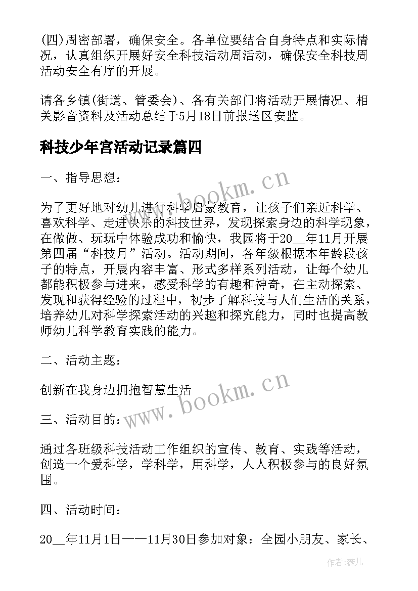 最新科技少年宫活动记录 学校科技活动周活动方案集锦(模板5篇)