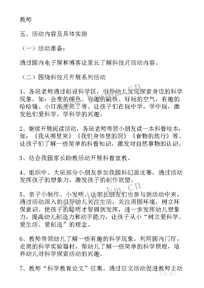 最新科技少年宫活动记录 学校科技活动周活动方案集锦(模板5篇)