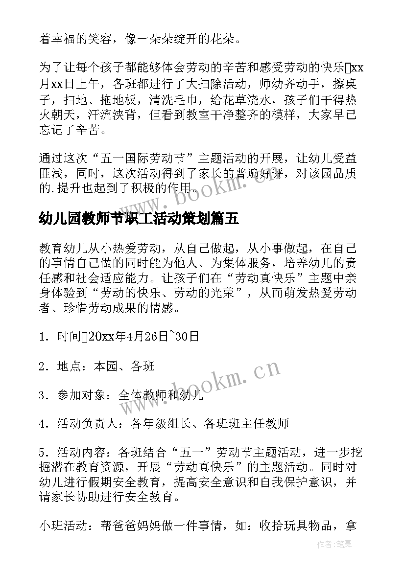 2023年幼儿园教师节职工活动策划(优秀5篇)