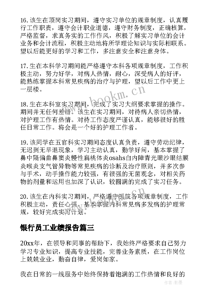 银行员工业绩报告(实用10篇)