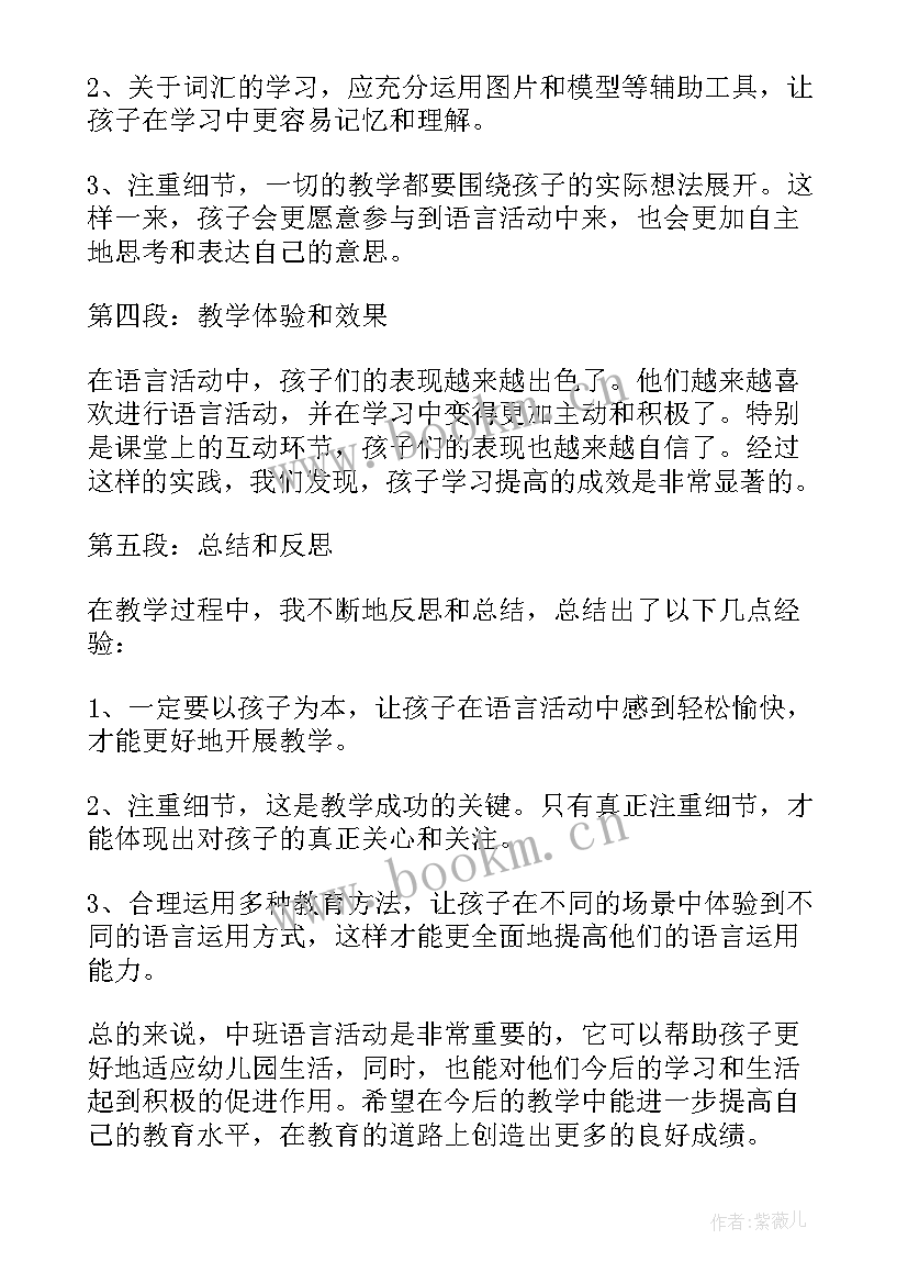 2023年中班语言活动 中班语言活动心得体会教案(优秀10篇)