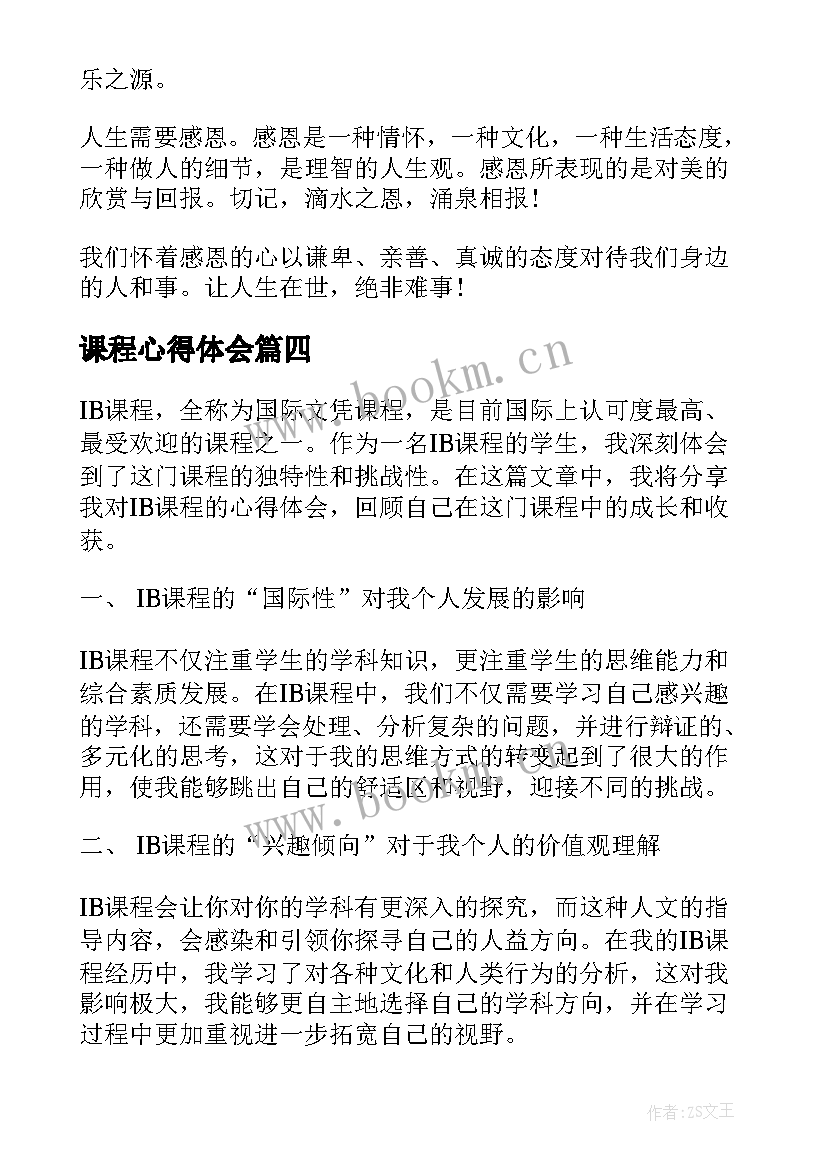 2023年课程心得体会 hr课程心得体会(优秀6篇)