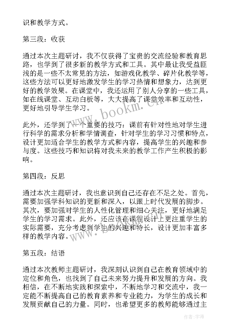 教师研讨心得体会 教师研讨会心得体会(汇总5篇)