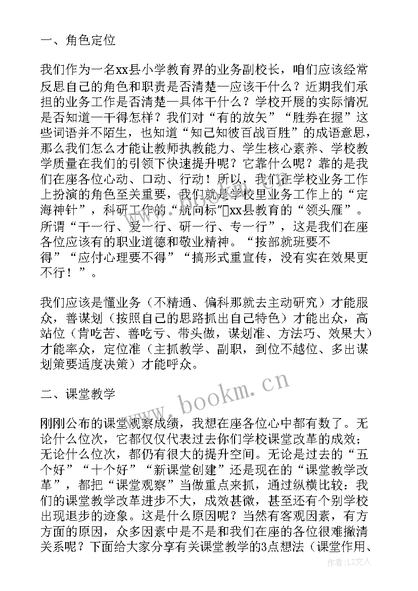 2023年教育质量提升方面 教育教学质量提升发言稿(精选5篇)