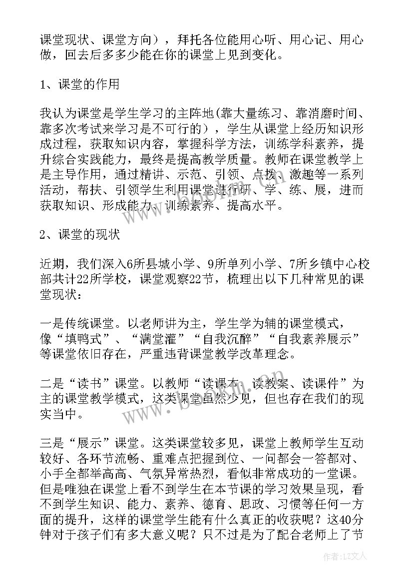 2023年教育质量提升方面 教育教学质量提升发言稿(精选5篇)