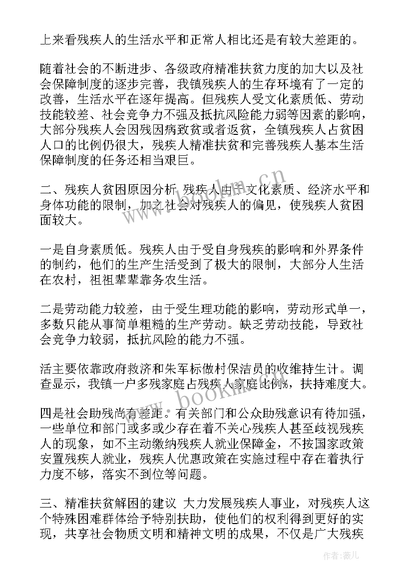 最新残疾人演讲比赛演讲稿 残疾人精准扶贫工作总结发言稿(实用5篇)