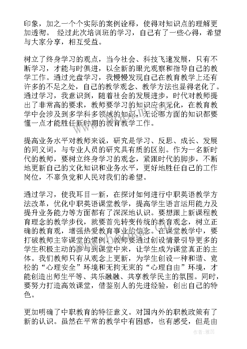 晋升培训心得(模板5篇)