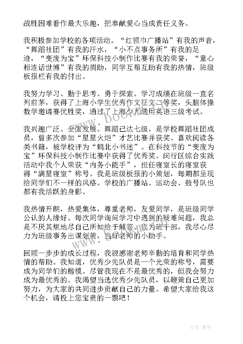 最新少先队员竞选的发言稿(大全5篇)