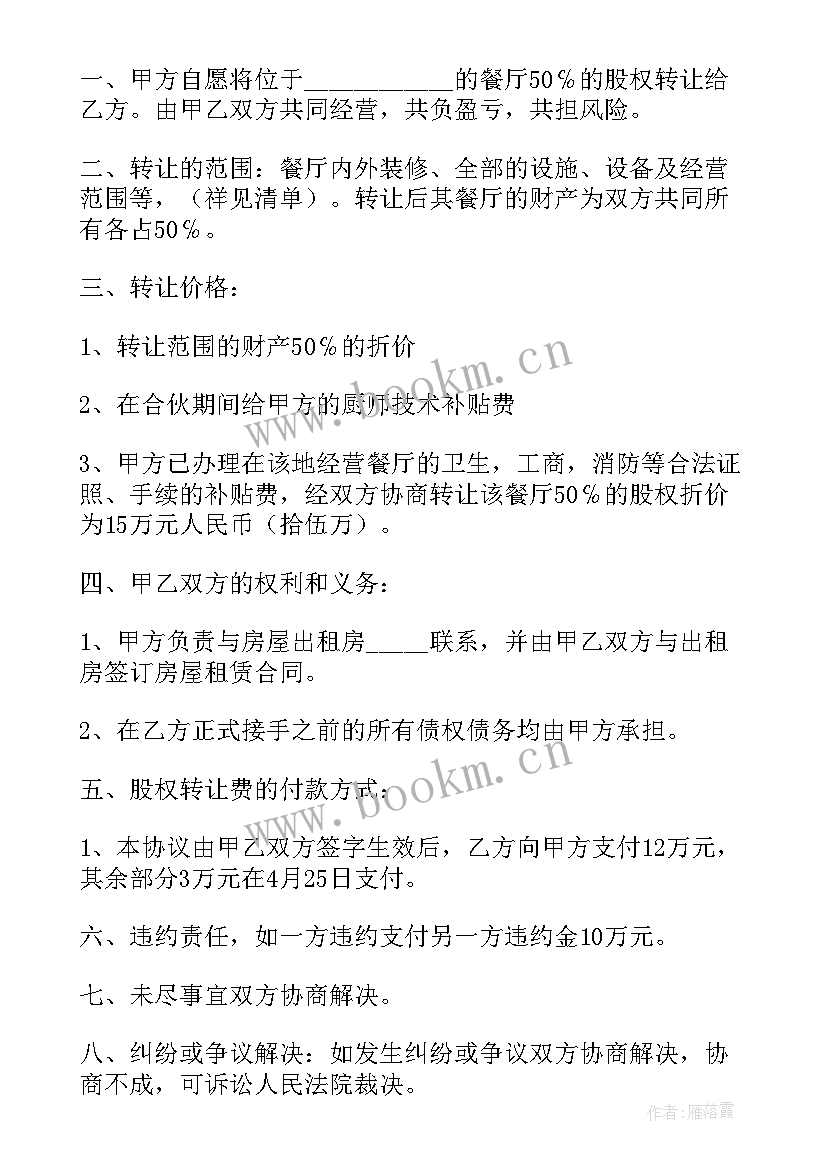 餐饮行业劳动合同 劳动合同餐饮行业(精选5篇)