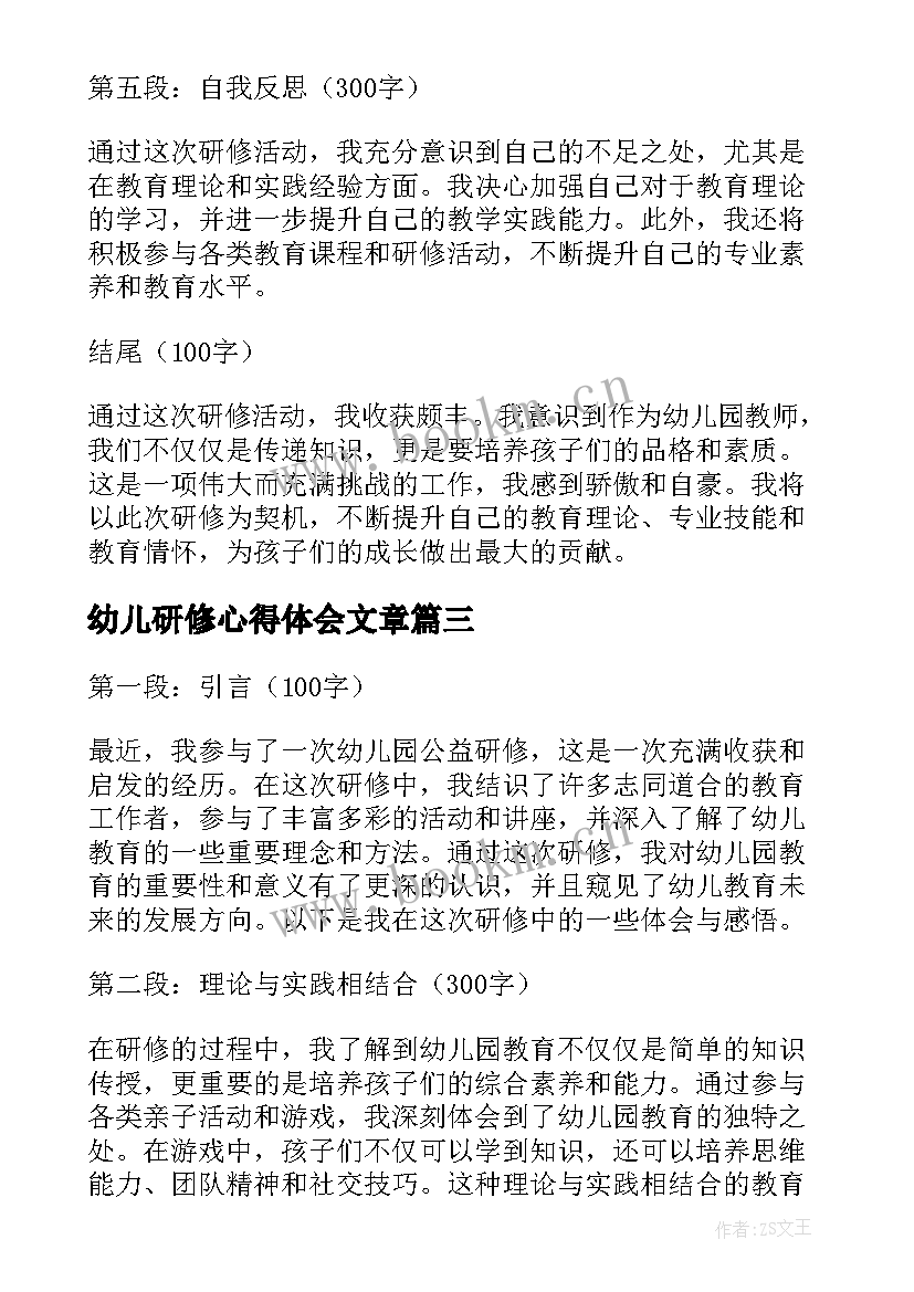 最新幼儿研修心得体会文章 幼儿园公益研修心得体会(优秀9篇)