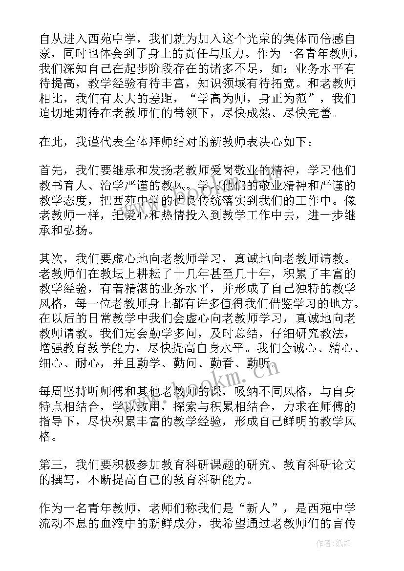 2023年银行拜师仪式徒弟发言稿(模板8篇)