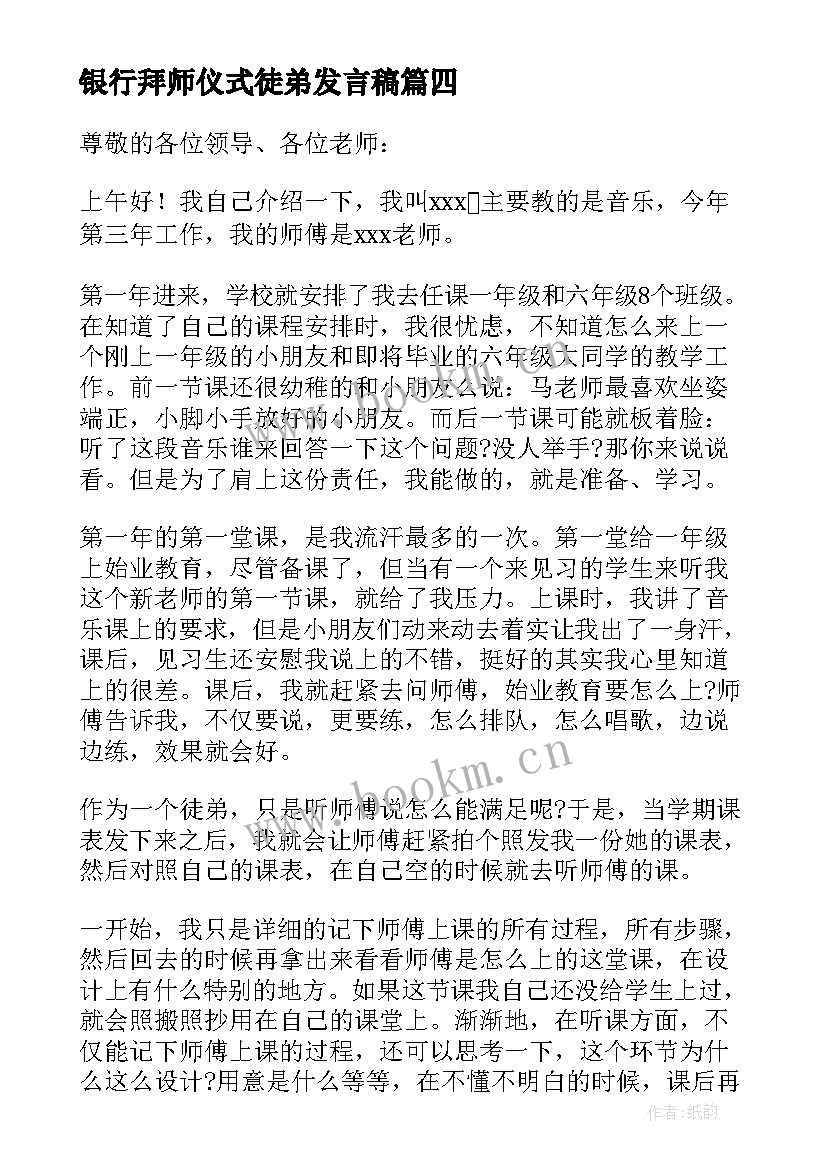 2023年银行拜师仪式徒弟发言稿(模板8篇)