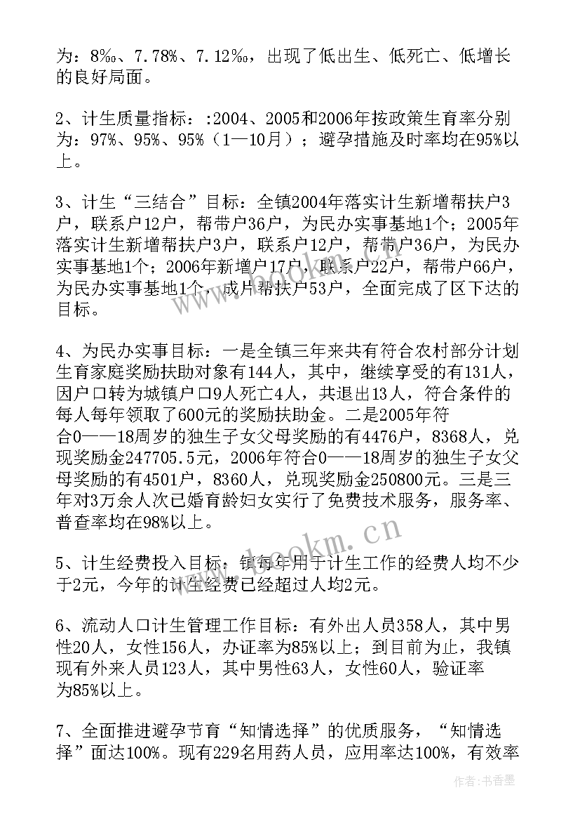 最新人口与计划生育工作计划(通用5篇)