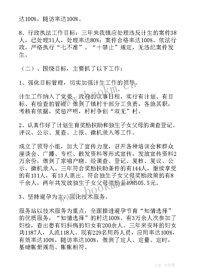 最新人口与计划生育工作计划(通用5篇)