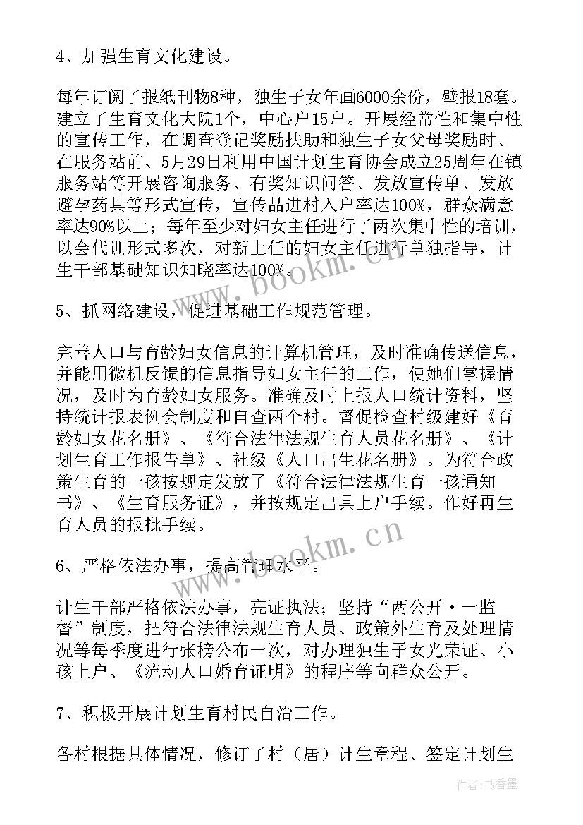 最新人口与计划生育工作计划(通用5篇)